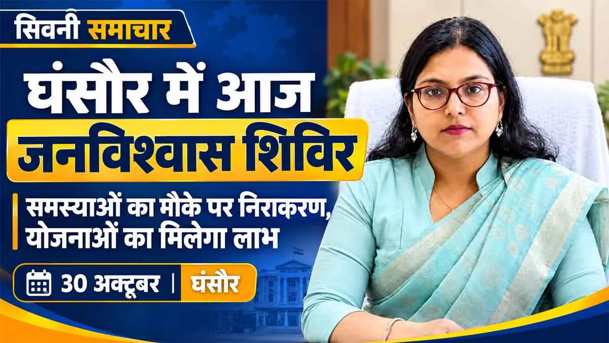 समस्याओं के निराकरण और योजनाओं का लाभ दिलाने पर रहेगा जोर