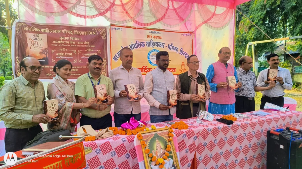 महापौर विक्रम अहाके ने किया डॉ. श्रीनिवास मिश्र के काव्य संग्रह ‘ढाई आखर प्रेम बिना’ का विमोचन