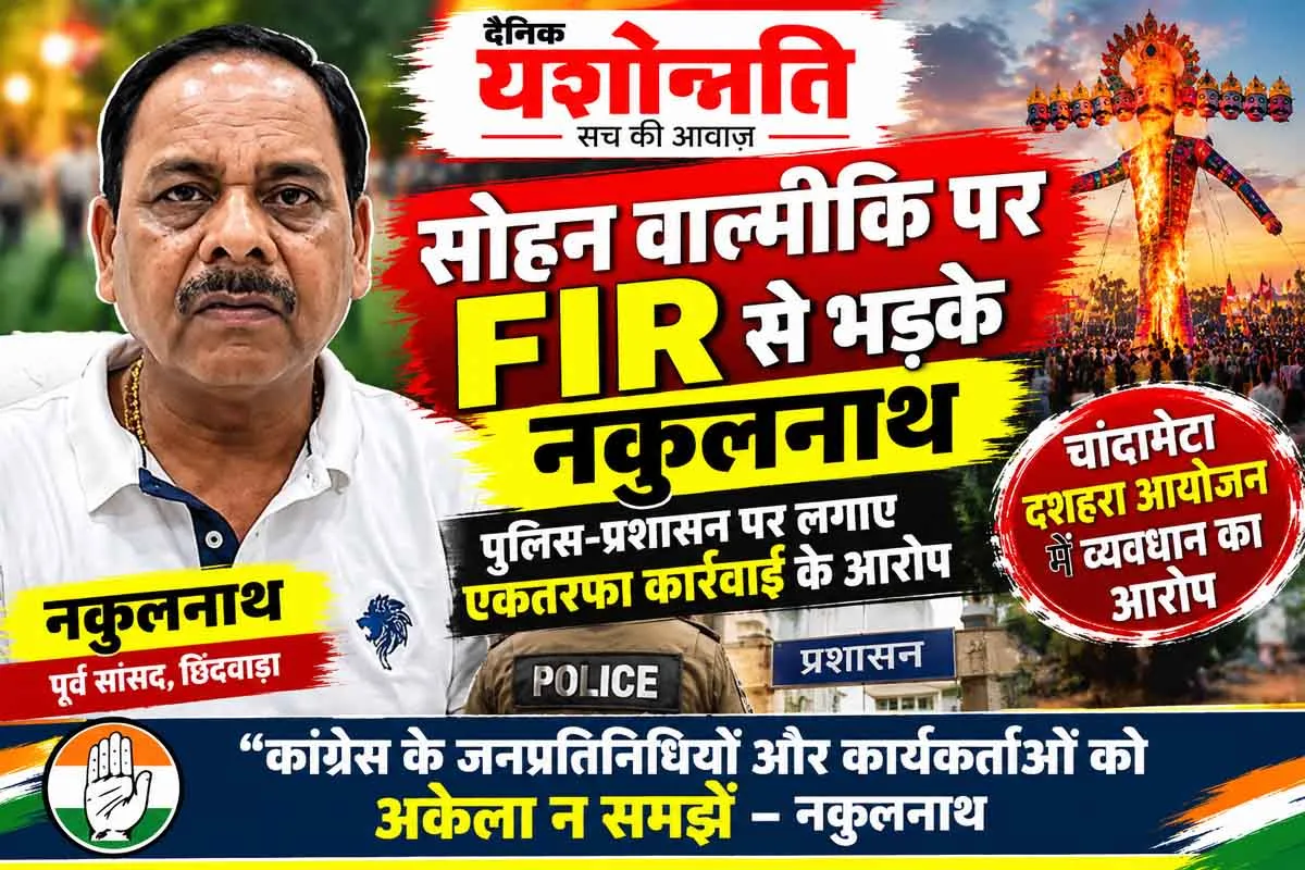भड़के नकुलनाथ, बोले—अन्याय के खिलाफ हर संघर्ष के लिए तैयार कांग्रेस