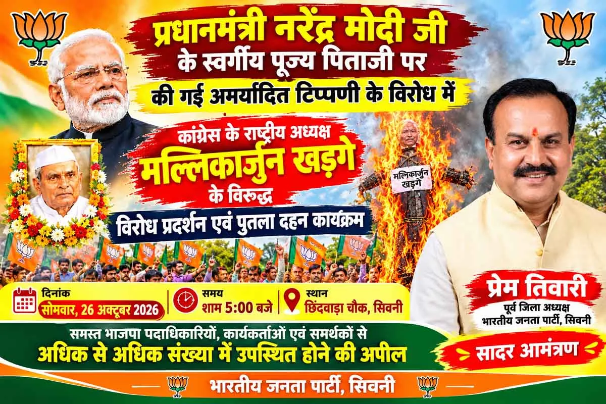 प्रधानमंत्री नरेंद्र मोदी के स्वर्गीय पिता पर टिप्पणी के विरोध में सिवनी में भाजपा का प्रदर्शन