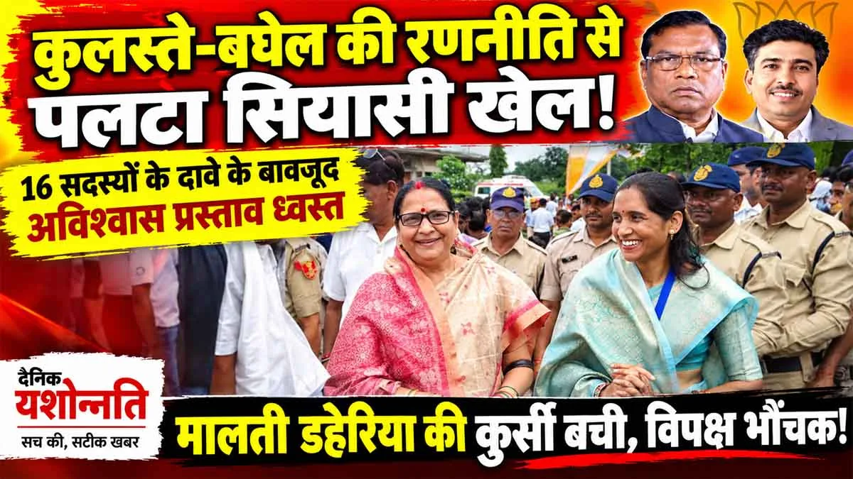 कुलस्ते-बघेल की रणनीति ने पलट दिया सिवनी जिला पंचायत का पूरा सियासी खेल!