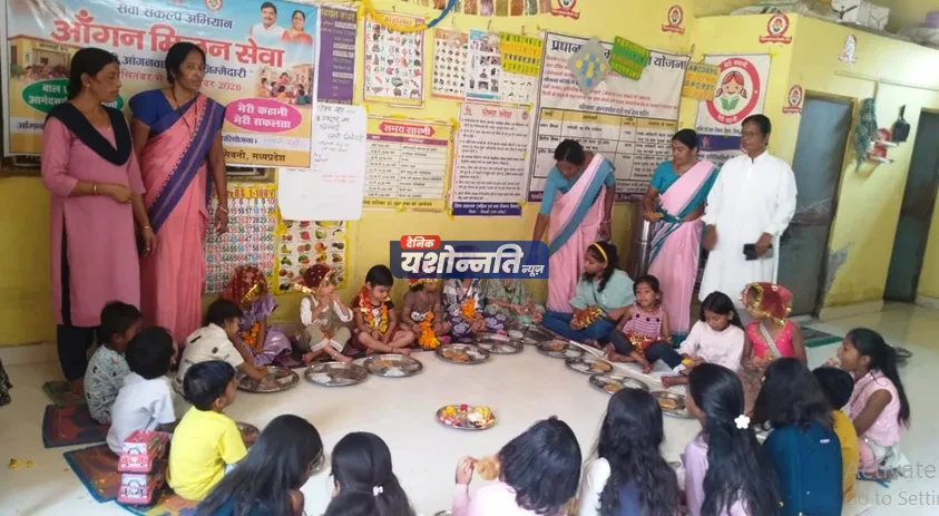 सिवनी के 537 आंगनवाड़ी केंद्रों में तिथि भोज एवं कन्या भोज का आयोजन, पोषण जागरूकता को मिला बढ़ावा