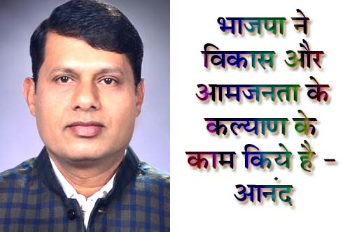 सनातन विरोधी और सनातन की पक्षधर : समाज में दो विचारधाराएँ सक्रिय है- आनंद शर्मा