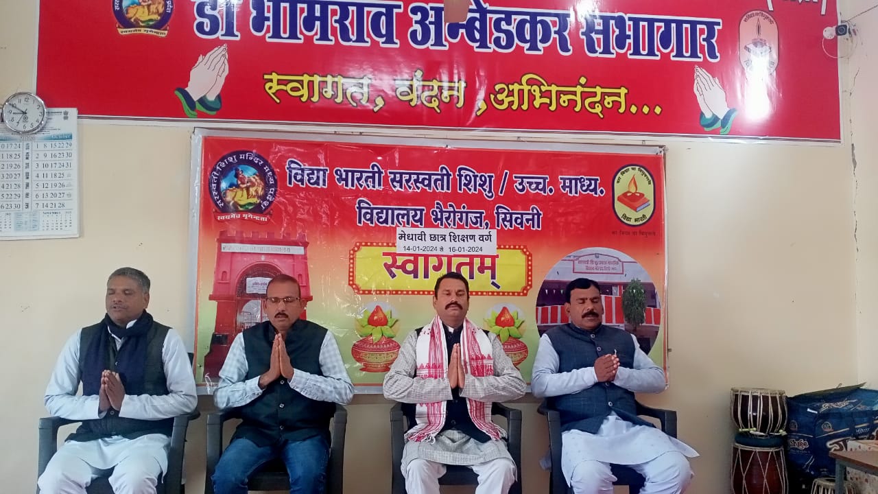 सरस्वती शिशु मंदिर में मेधावी छात्र शिक्षण वर्ग संपन्न