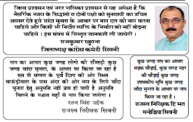 चाँदा मुनारा के आधार पर नहर भूमि का सीमांकन नहीं किये जाने से संबंधितों में दहशत