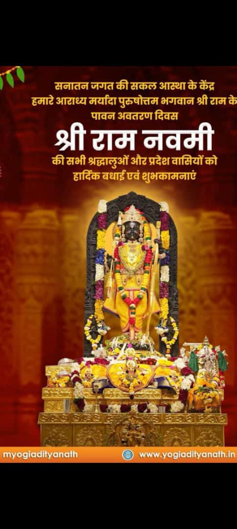 श्री राम जन्मोत्सव पर भगवान राम का सूर्य तिलक