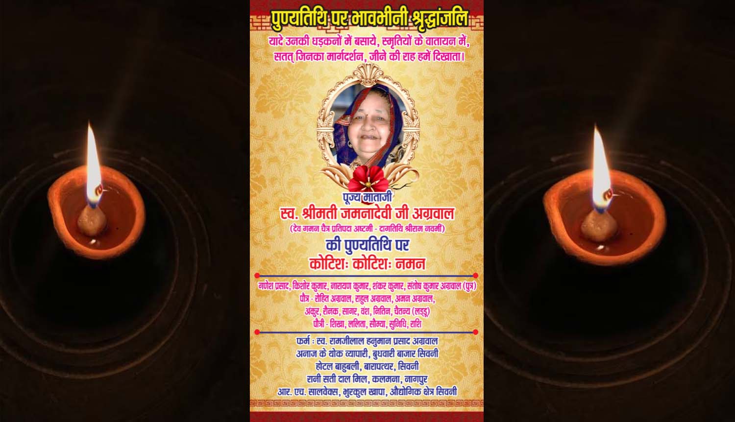 स्व. श्रीमती जमनादेवी जी अग्रवाल की पुण्यतिथि पर आदरांजली