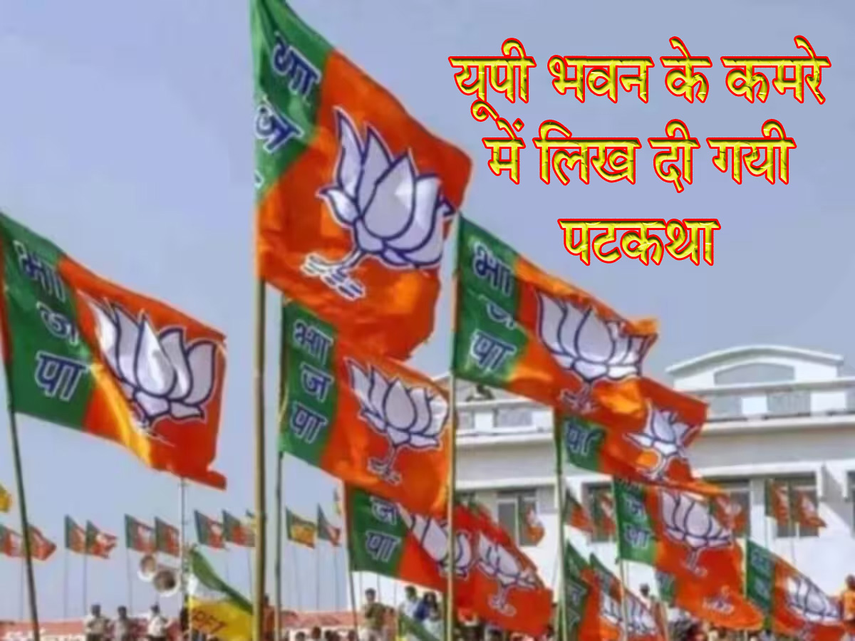 भाजपा प्रदेश अध्यक्ष बदलने की यहाँ तेज हो गयी है सुगबुगाहट