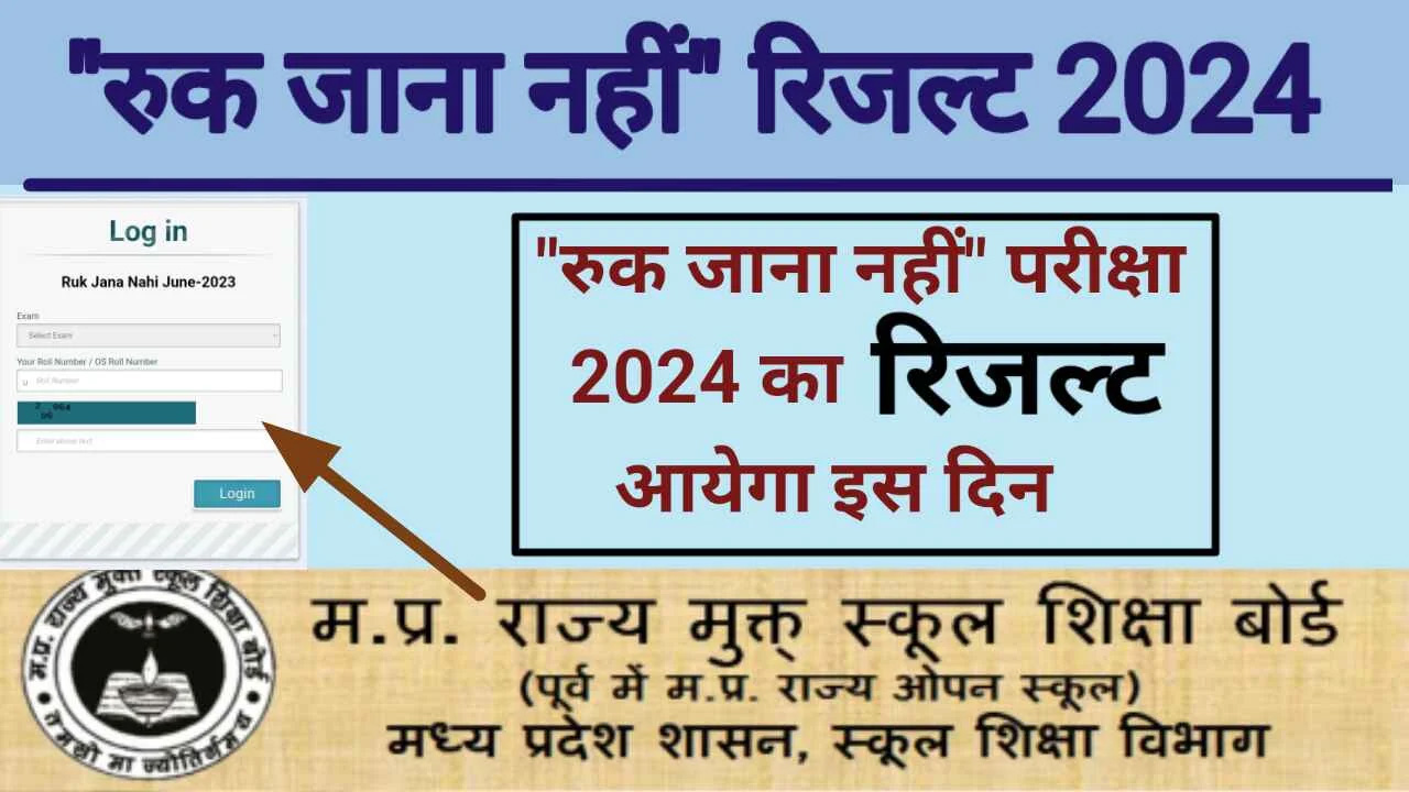 रुक जाना नहीं परीक्षा का 10 वी एवं 12 वीं का रिजल्ट घोषित