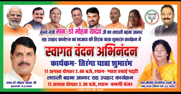 मुख्यमंत्री डॉ मोहन यादव युवा मोर्चा की तिरंगा यात्रा को दिखाएंगे हरी झंडी