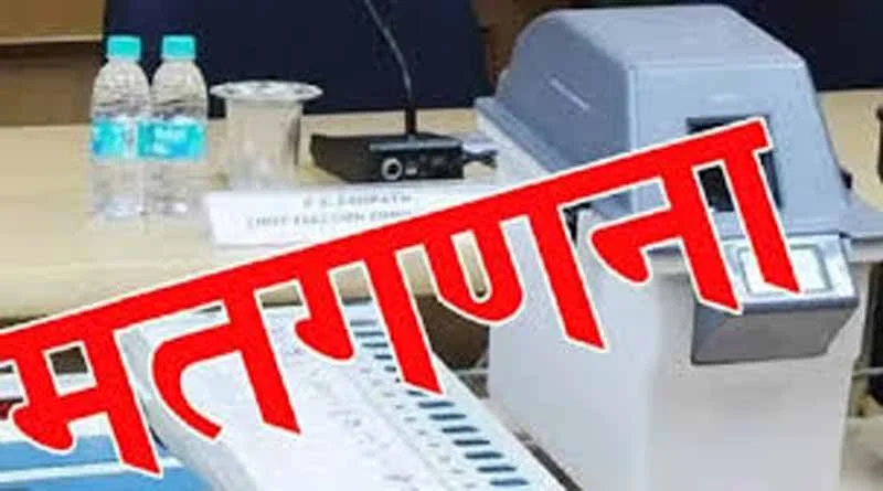 शांतिपूर्ण एवं व्यवस्थित रूप से सम्पन्न हुई पंचायत उपनिर्वाचन की मतगणना