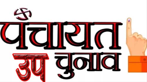 पंचायत उप-निर्वाचन, यहाँ बंद रहेगा मदिरा का विक्रय