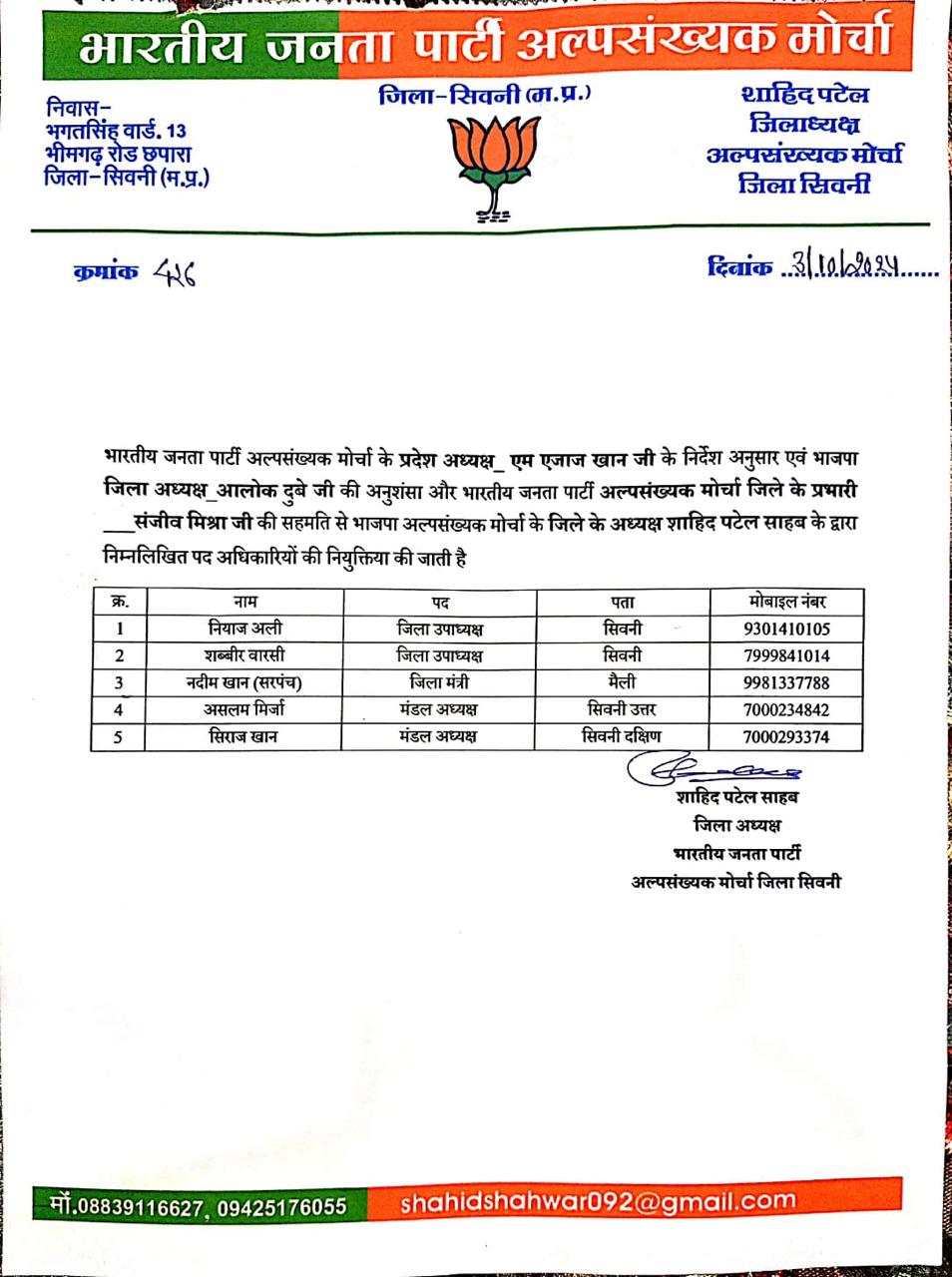 शाहीद पटेल ने असलम को उत्तर मंडल और सिराज को दक्षिण मंडल का अध्यक्ष नियुक्त किया 