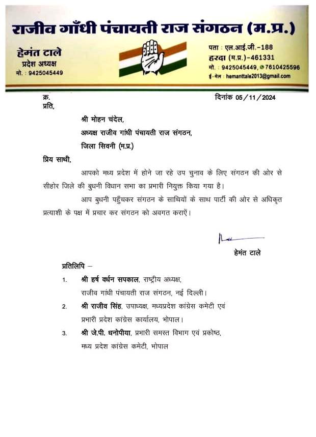 मोहन सिंह चंदेल को बुधनी उपचुनाव में जिम्मेदारी सौंपी गई