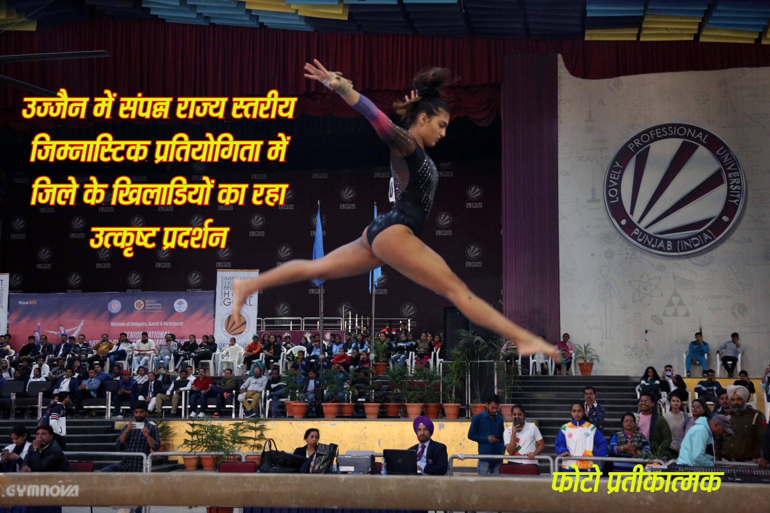 उज्जैन में संपन्न राज्य स्तरीय जिम्नास्टिक प्रतियोगिता में जिले के खिलाडियों का रहा उत्कृष्ट प्रदर्शन