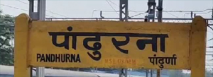 युवनाती पांढुर्ना सी.एम.ओ का पदभार सम्भाला