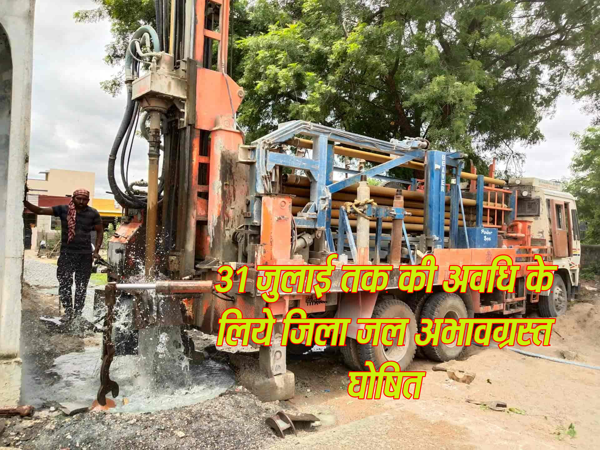 बिना अनुमति नलकूप खनन पर 02 साल का कारावास