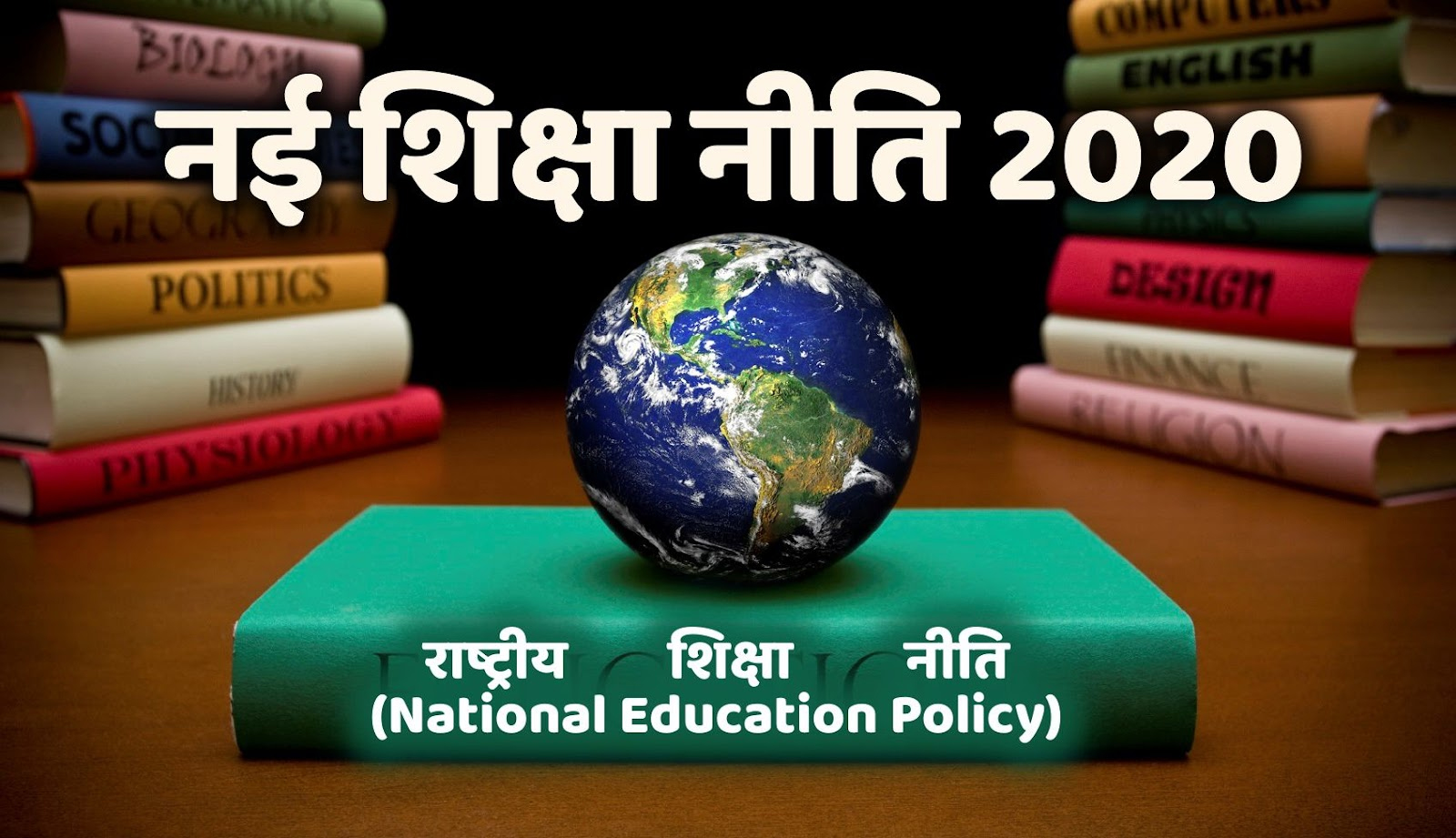 राष्ट्रीय शिक्षा नीति के प्रभावी क्रियान्वयन के लिये 14 समितियों का गठन