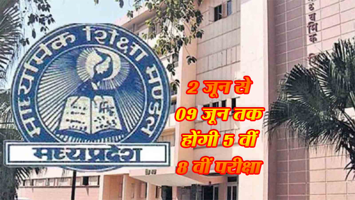 2 जून से 09 जून तक होंगी 5 वीं 8 वीं परीक्षा
