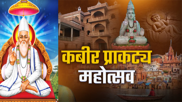 सदगुरु कबीर प्राकट्य महा महोत्सव का भव्य शुभारंभ आज, नगर छपारा बना भक्ति और अध्यात्म का केंद्र