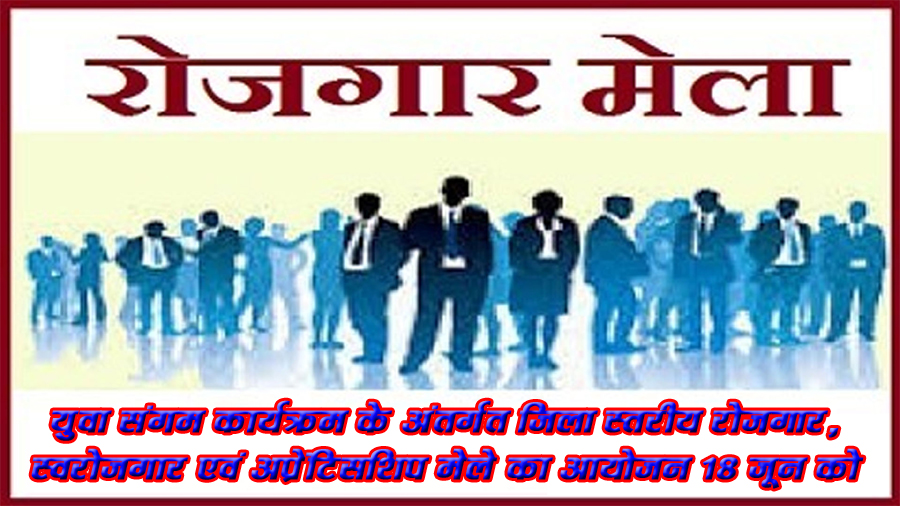 आईटीआई केवलारी में रोजगार मेला 18 जून को