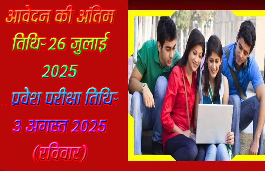 प्रतिभाशाली बच्चों के लिए सुपर 100 योजना – देश के श्रेष्ठ संस्थानों में प्रवेश हेतु नि:शुल्क कोचिंग