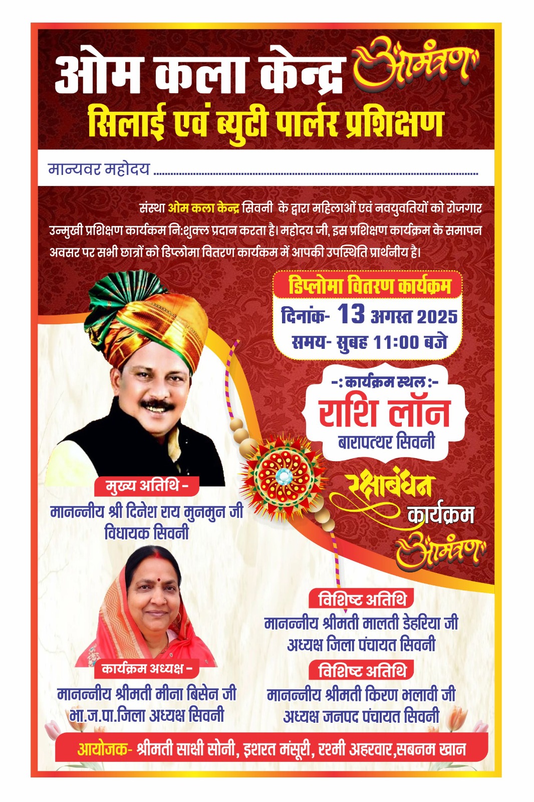 ओम कला केन्द्र, में डिप्लोमा वितरण और रक्षाबंधन उत्सव, विधायक दिनेश राय मुनमुन होंगे मुख्य अतिथि