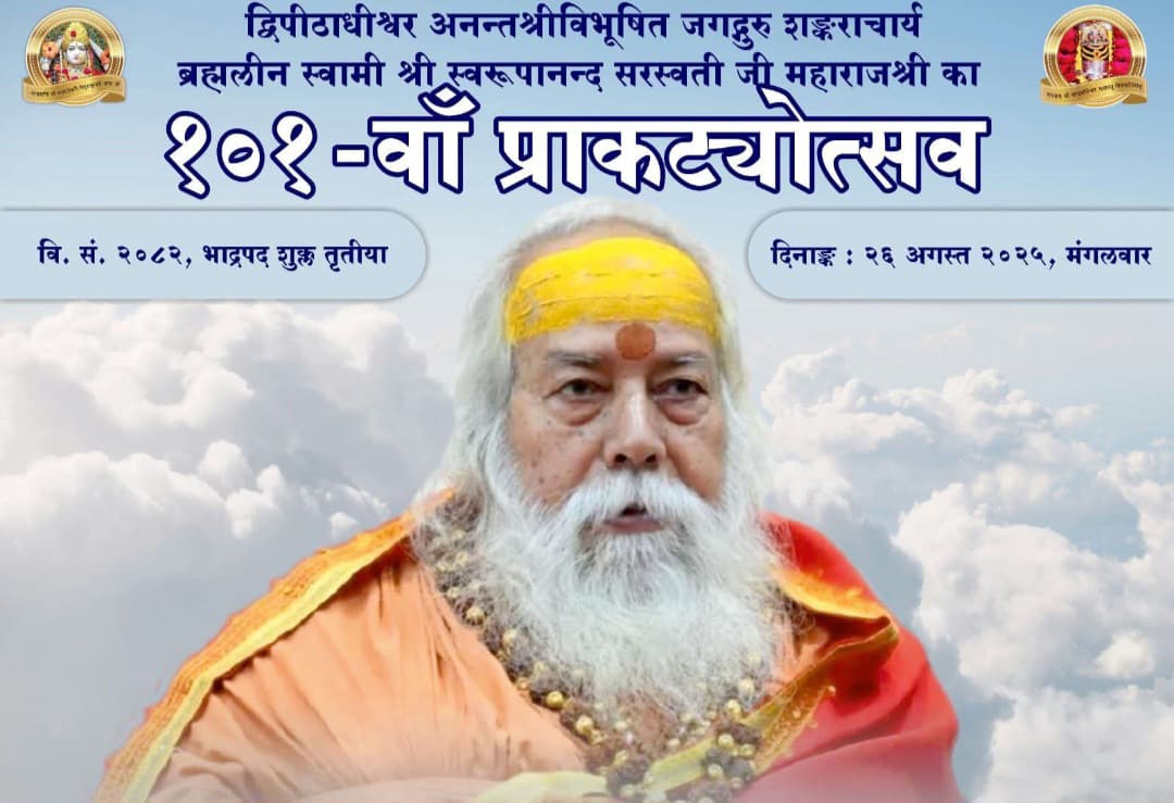 तेजस्वी महापुरुषों के अवतार से ही देवभूमि भारत ज्ञान गुरु के रूप में प्रतिष्ठित है