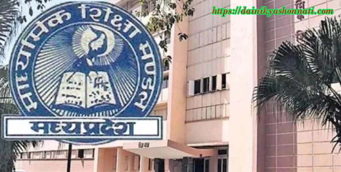 MP Board 10वीं-12वीं परीक्षा फॉर्म बिना APAAR ID भी भर सकेंगे छात्र