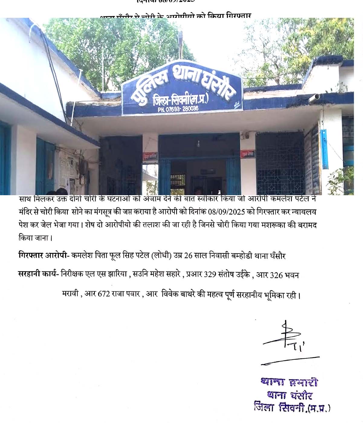 देवी के गले से मंगलसूत्र चोरी करने वाला आरोपी पुलिस के हत्थे चढ़ा