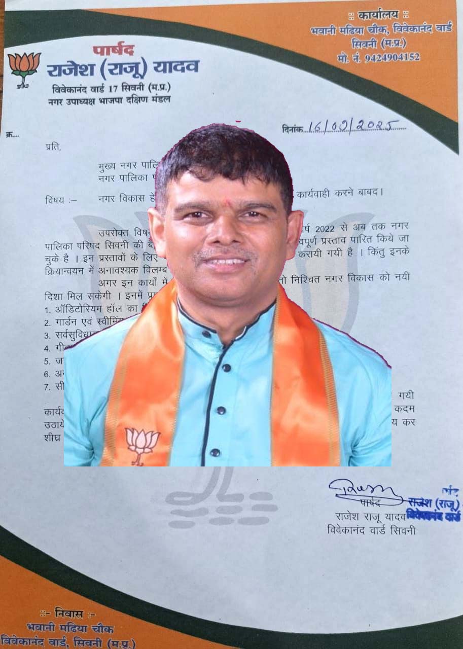 पार्षद राजेश राजू यादव ने विकास कार्यों में देरी पर जताई नाराज़गी