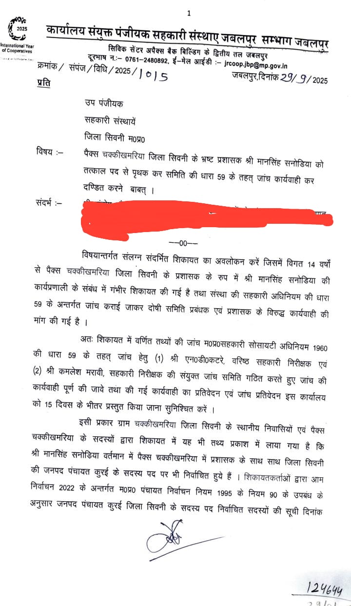 सहकारिता का किला टूटा: चालाकी और दोहरे पद के खेल में मानसिंह सनोडिया बाहर