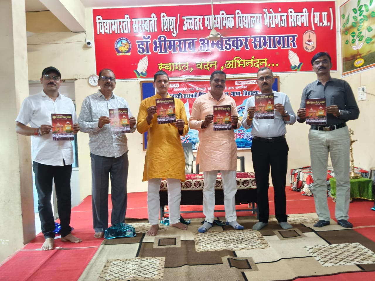 शाश्वत हिंदू गर्जना" मासिक पत्रिका विशेषांक का विमोचन संपन्न