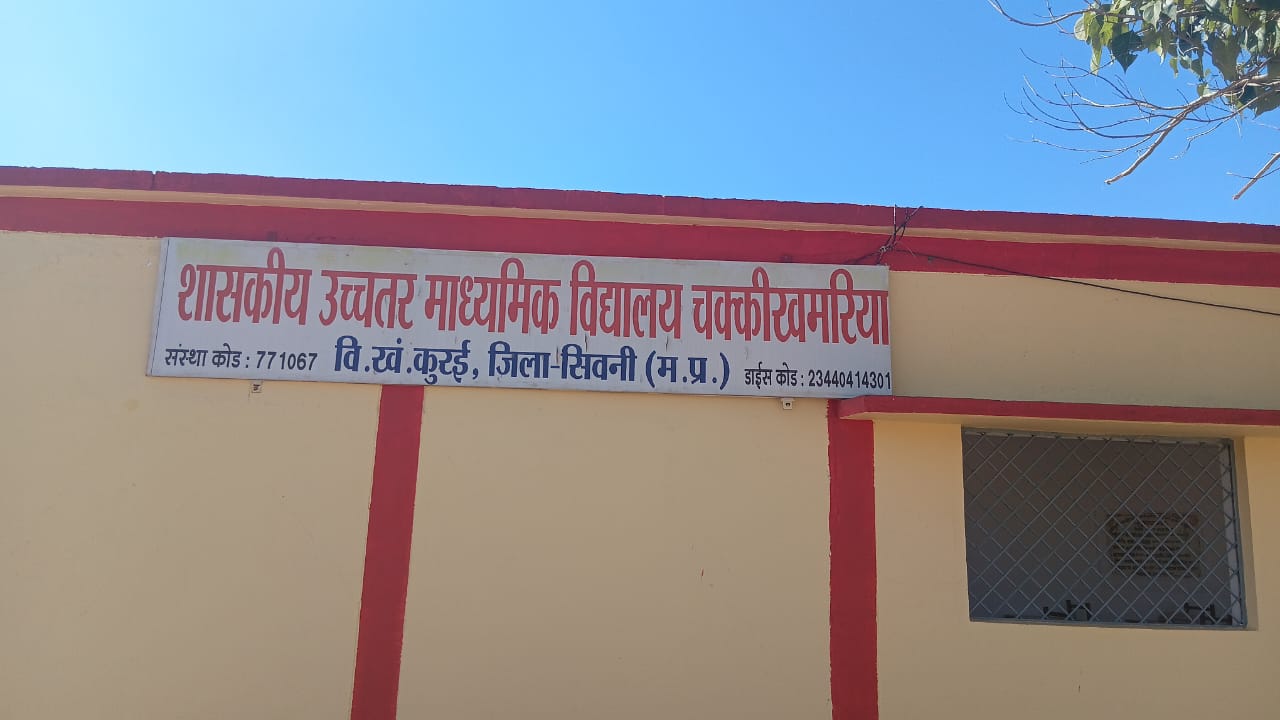 सिवनी: तीन संतान का बहाना, शिक्षक पर कार्रवाई - लेकिन संकुल में चार ‘तीन संतान वाले’ सुरक्षित!