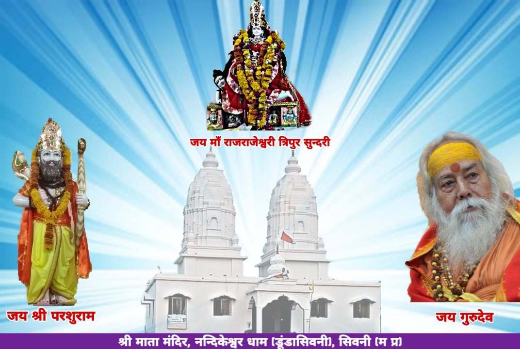 भृगुकुल नंदन भगवान परशुराम प्राकट्य महोत्सव