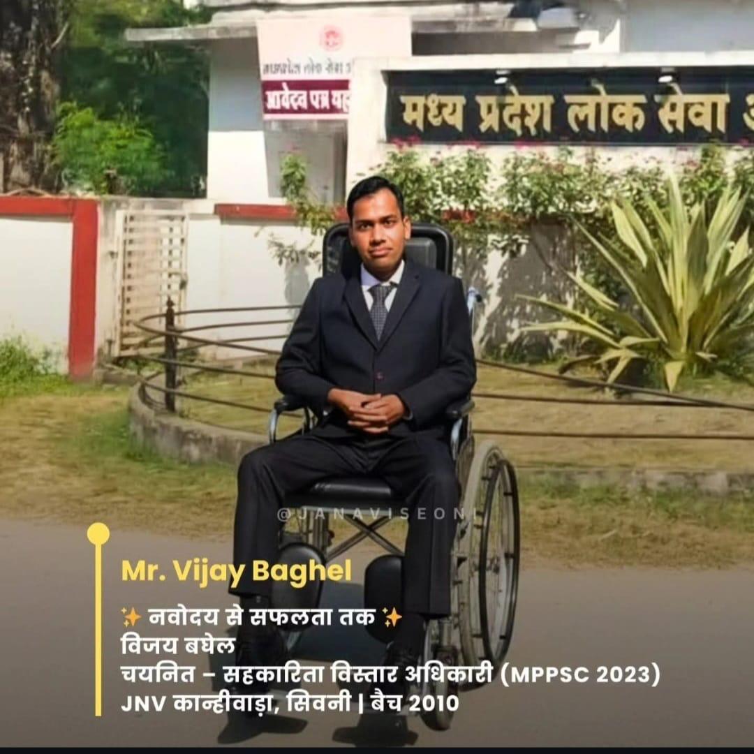व्हीलचेयर पर बैठकर रचा सफलता का इतिहास: सिवनी के विजय बघेल बने सहकारिता निरीक्षक