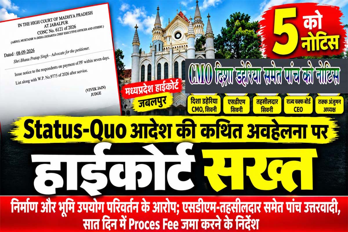 CMO दिशा डहेरिया समेत पांच को नोटिस, Status-Quo आदेश की कथित अवहेलना पर हाईकोर्ट सख्त