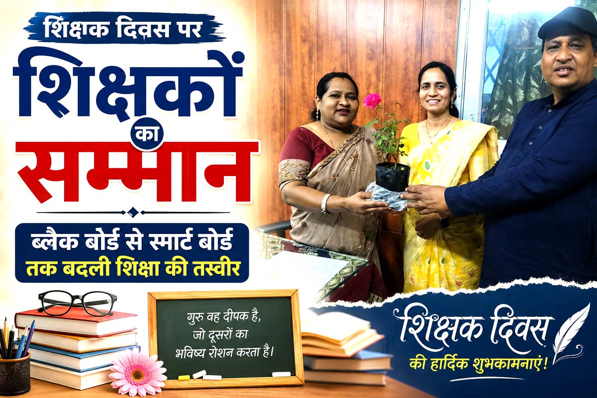 शालाओं में ब्लैक बोर्ड की जगह अब स्मार्ट बोर्ड ने ले ली
