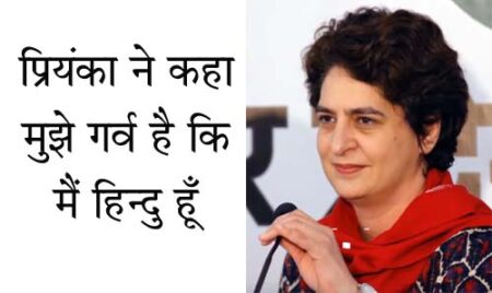 प्रदेश में पुरानी पेंशन योजना लागू की जायेगी सिवनी 13 जून 2023 सिवनी यशो:- अखिल भारतीय राष्ट्रीय कांग्रेस कमेटी की महासचिव मध्यप्रदेश में चुनावी शंखनाद को लेेकर श्रीमति प्रियंका गांधी संस्कारधानी जबलपुर पंहुची, पूरे महाकौशल में प्रियंका गांधी को लेकर उत्साह था कर्नाटक की जीत में प्रियंका गांधी का अहम रोल था जो वादे कर्नाटक की जनता से किये थे कांग्रेस की सरकार बनते ही वे सभी पूरे किये गये। उन्होंने अपने भाषण में कहा मध्यप्रदेश की शिवराजसिंह सरकार भ्रष्टाचार और घोटालो की सरकार है इन्होंने उज्जैन महाकाल को भी घोटाला करने में नही छोड़ा, 225 महिनें की सरकार में 220 घोटाले किये। मुझे यकीन नहीं हो रहा था कि सरकार में तीन वर्ष में केवल 21 लोगों को रोजगार दिया है, मैंने बार बार इस बात को जानने की कोशिश की कि यह जानकारी गलत तो नही है लेकिन यह जानकारी पूरी तरह सत्य निकली। प्र्रदेश में युवाओं को देने के लिये रोजगार नही है कांग्रेस पार्टी आपसे वादा करती कि हर महिने महिलाओं को 1500 रूपए दिए जाएंगे, गैस सिलेंडर 1000 के स्थान पर 500 रूपए का मिलेगा, 100 यूनिट बिजली फ्री, 200 यूनिट हॉफ होगी, मध्यप्रदेश में पुरानी पेंशन योजना लागू की जायेगी, कमलनाथ की सरकार ने किसान कर्जमाफी की थी, बचे हुए किसानों की कर्जमाफी होगी। कमलनाथ जी ने कहा कि प्रियंका गांधी ने यहां आने से पहले नर्मदा पूजन की शर्त रखी, उन्होंने नर्मदा जी का पूजन कर आरती की। कांग्रेस पार्टी दिल और रिस्ते जोडऩे का काम करती है हमारे देश के अलावा किसी देश में इतने धर्म, जाति, देवी देवता नही है जोडऩे की संस्कृति कि राजधानी जबलपुर है मुझे गर्व है कि मैं हिन्दू हॅू लेकिन बेवाकूफ नहीं हॅू मैं मध्यप्रदेश की पहचान सौदे से नही बनाना चाहता। कार्यक्रम में जिला कांग्रेस अध्यक्ष राजकुमार खुराना सहित लखनादौन विधायक योगेन्द्रसिंह बाबा, बरघाट विधायक अर्जुनसिंह काकोडिया, केवलारी के पूर्व विधायक ठाकुर रजनीशसिंह सिवनी से जिला, ब्लाक कांग्रेस, सभी मोर्चा संगठन, विभाग एवं प्रकोष्ठ, मंडलम, सेक्टर एवं बूथ स्तर के कांग्रेस पदाधिकारी हजारों की संख्या में कांग्रेस जन जबलपुर पंहुचे।