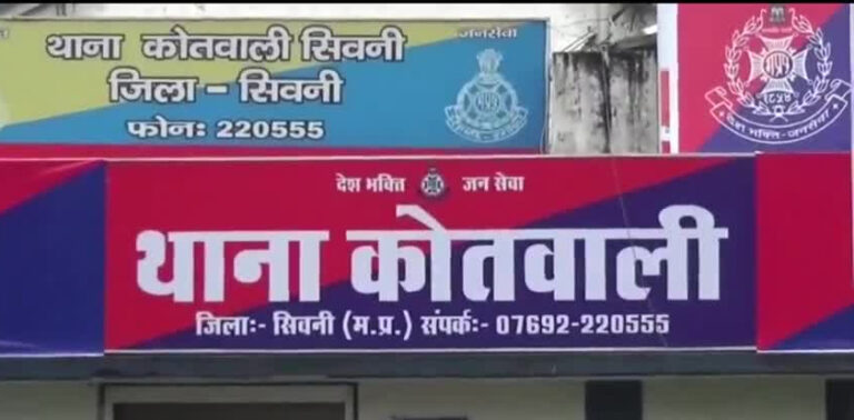 कोतवाली पुलिस ने अवैध मादक पदार्थ गांजा लिए महिला को पकडा सिवनी यशो:- सिवनी कोतवाली पुलिस ने मादक पदार्थ के साथ एक महिला को पकड़ा है और उस पर मामला पंजीबद्ध किया गया है । प्रेस को दी जानकारी में बताया गया है कि पुलिस अधीक्षक राकेश सिंह, अति0 पुलिस अधीक्षक गुरूप्रसाद शर्मा अनुविभागीय अधिकारी पुलिस पुरूषोत्तम मरावी के द्वारा दिये गये निर्देश अनुसार अवैध मादक पदार्थ एवं शराब पर अंकुश लगाने हेतु कार्यवाही की जा रही है जिसके तहत गत 13 अक्टूबर को मुखबिर से सूचना प्राप्त हुई कि कुचबुंदिया मोहल्ला में एक महिला अवैध रूप से मादक पदार्थ गांजा अपने पास रख कर बेच रही है और अवैध लाभ कमा रही है । सूचना के आधार पर थाना प्रभारी सतीश तिवारी के मार्गदर्शन में थाना कोतवाली में टीम गठित कर छापा मार कार्यवाही की गई । जिसमे अवैध मादक पदार्थ गांजा सहित महिला को पकड़ा गया । जिस पर थाना कोतवाली में अपराध क्रमांक 920 / 23 धारा 8/20 एनडीपीएस एक्ट का मामला पंजीबद्ध कर विवेचना में लिया गया । प्राप्त जानकारी के अनुसार आरोपी महिला से 750 ग्राम गंजा जिसकी कीमत सात हजार पाँच सौ रूपये है जप्त हुआ है । इस कार्यवाही में निरी. सतीश तिवारी, उनि राहुल काकोडिया, उनि जयशंकर उइके, आर. नितेश राजपूत,आर अमित,आर. राजेन्द्र, आर. मनोज, आर. रत्नेश, म.आर नीतू, रीना, अनीता एवं चालक आर. ईरफान खान की भूमिका सराहनीय रही ।