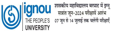 शासकीय महाविद्यालय बरघाट में इग्नू सत्रांत जून-2024 परीक्षायें आरंभ 07 जून से 14 जुलाई तक चलेंगी परीक्षाएँ बरघाट यशो: शासकीय महाविद्यालय बरघाट में इग्नू जून-2024 की सत्रांत परीक्षायें दिनांक 07.06.2024 से आरंभ होकर दिनांक 14.07.2024 को संपन्न होगी। इस संबंध में जानकारी प्रदान करते हुये इग्नू के समन्वयक डॉ. प्रदीप त्रिवेदी ने बताया कि इग्नू की परीक्षा सिवनी जिले के एकमात्र अध्ययन केन्द्र शासकीय महाविद्यालय बरघाट में संपन्न होती है। उपरोक्त परीक्षा में सिवनी जिले के समस्त परीक्षार्थी सम्मलित हो रहे हैं, जिसमें प्रमाण-पत्र, डिप्लोमा, पीजी डिप्लोमा, स्नातक तथा स्नातकोत्तर स्तर की परीक्षायें संपन्न होगी। परीक्षार्थियों को इग्नू द्वारा जारी वैध प्रवेश पत्र तथा हाल टिकिट के आधार पर परीक्षा कक्ष़्ा में प्रवेश दिया जाता है। साथ ही मोबाईल एवं अन्य तरह की इलेक्ट्रिानिक सामग्री को परीक्षा कक्ष में ले जाना पूर्णत: वर्जित है। केन्द्राध्यक्ष डॉ. प्रदीप त्रिवेदी ने विगत सत्र 2007 से इग्नू का अध्ययन केन्द्र महाविद्यालय में सफलतापूर्वक संचालित हो रहा है, जिसमें इग्नू के 50 से अधिक पाठ्यक्रम संचालित है। महाविद्यालय के प्राचार्य प्रो. सी.बी. झारिया ने बताया कि इग्नू दूरस्थ शिक्षा का विश्व का सबसे बड़ा विश्वविद्यालय है जिसमें कई रोजगारमूलक पाठ्यक्रम संचालित किया जाता है। बरघाट में इग्नू का केन्द्र सफलतापूर्वक संचालित होना महाविद्यालय के लिए गर्व की बात है।