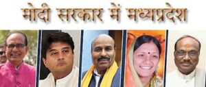 जान ले, मोदी सरकार थ्री में किस किस को मिली मंत्रीमंडल में जगह - Seoni News