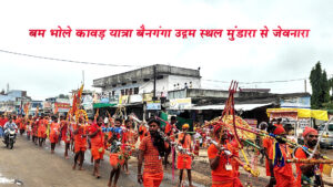 कावड़ यात्रा का किया गया भव्य भव्य स्वागत     मुंडारा से बरघाट जेवनारा के लिए निकली कावड़ यात्रा 
 बरघाट यशो: - प्रतिवर्ष अनुसार इस वर्ष भी बोल बम सेवा समिति द्वारा सावन के द्वितीय सोमवार को कावड़ यात्रा का आयोजन किया गया, जिसमें भारी संख्या में भक्त जनों ने सम्मिलित होकर पुण्य लाभ अर्जित किया।

         बोल बम सेवा समिति के आह्वान पर भारी संख्या में बरघाट नगर व क्षेत्र के कांवडियो 28 जुलाई की रात्रि में परतापुर मुंडारा पहुंचे जहां से 29 जुलाई सोमवार को प्रात: काल कावड़ में वैनगंगा का जल भरकर नर्मदेश्वर मंदिर जेवनारा की ओर प्रस्थान किये ।
       45 किलोमीटर की इस कावड़ यात्रा का अनेक स्थानों पर भव्य स्वागत किया गया बरघाट नगर पहुंचने पर मुंडापार से जेवनारा तक जगह-जगह कावड़ यात्रा में शामिल भक्त जनों के लिए फल, जूस, पानी का वितरण गणमान्य नागरिकों एवं समाज सेवियों के द्वारा किया गया। कावड़ यात्रा का समापन जेवनारा पहुंचकर नर्मदेश्वर मंदिर में शिव अभिषेक के बाद हुआ।

बरघाट में हुआ भव्य स्वागत - कावड़ यात्रा का बरघाट नगर में प्रवेश करते ही भव्य स्वागत हुआ, नगर परिषद के सामने नगर परिषद नगर परिषद के पूर्व अध्यक्ष संध्या अनिल सिंह ठकुर , उपाध्यक्ष ममता अनिल पाठक, सभापति निधि ऋषभ जायसवाल, सभापति अभिलाष गोलू मालवी, सभापति असंत उइके सहित अन्य पार्षदों नगर परिषद के कर्मचारियों ने स्वागत किया। 