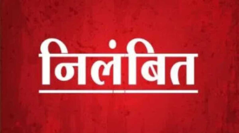 रिश्वत लेते हुये पकड़े जाने के कारण एक सहायक ग्रेड-03 निलंबित छिन्दवाड़ा यशो:- कलेक्टर शीलेन्द्र सिंह द्वारा छिंदवाड़ा जिले के विकासखंड शिक्षा अधिकारी कार्यालय तामिया के सहायक ग्रेड-03 सतीश तिवारी को रिश्वत लेते हुये पकड़े जाने के कारण तत्काल प्रभाव से निलंबित कर दिया गया है। कलेक्टर श्री सिंह ने बताया कि जिले के विकासखंड शिक्षा अधिकारी कार्यालय तामिया जिला छिंदवाड़ा के सहायक ग्रेड-03 सतीश तिवारी पिता स्व.श्री नर्मदा प्रसाद तिवारी के विरूद्ध रिश्वत लेते हुए पकडे जाने के कारण अपराध क्रमांक 121/2024 धारा-7 13 (1) बी, 13(2) पी.सी. एक्ट 1988 (संशोधित 2018) पंजीबद्ध हुआ है। छिंदवाड़ा जिले के विकासखंड शिक्षा अधिकारी कार्यालय तामिया के सहायक ग्रेड-03 सतीश तिवारी का यह कृत्य पदीय दायित्वों के निर्वहन में लापरवाही स्वेच्छाचारिता को प्रदर्शित करने के साथ ही मध्यप्रदेश सिविल सेवा आचरण नियम 1965 के नियम (एक) (दो) (तीन) के विपरीत होकर कदाचरण की श्रेणी में आता है। इसीलिये सहायक ग्रेड-03 श्री सतीश तिवारी को मध्यपदेश सिविल सेवा (वर्गीकरण नियंत्रण एवं अपील) नियम 1966 के निमय 9 के उपनियम (2) में दिये गये प्रावधानों के अंतर्गत तत्काल प्रभाव से निलंबित किया गया है। निलंबन अवधि में सहायक ग्रेड-03 श्री सतीश तिवारी का मुख्यालय विकासखंड शिक्षा अधिकारी कार्यालय हर्रई नियत किया गया है। निलंबन अवधि में सहायक ग्रेड-03 श्री सतीश तिवारी को नियमानुसार निलंबन भत्ते की पात्रता रहेगी ।