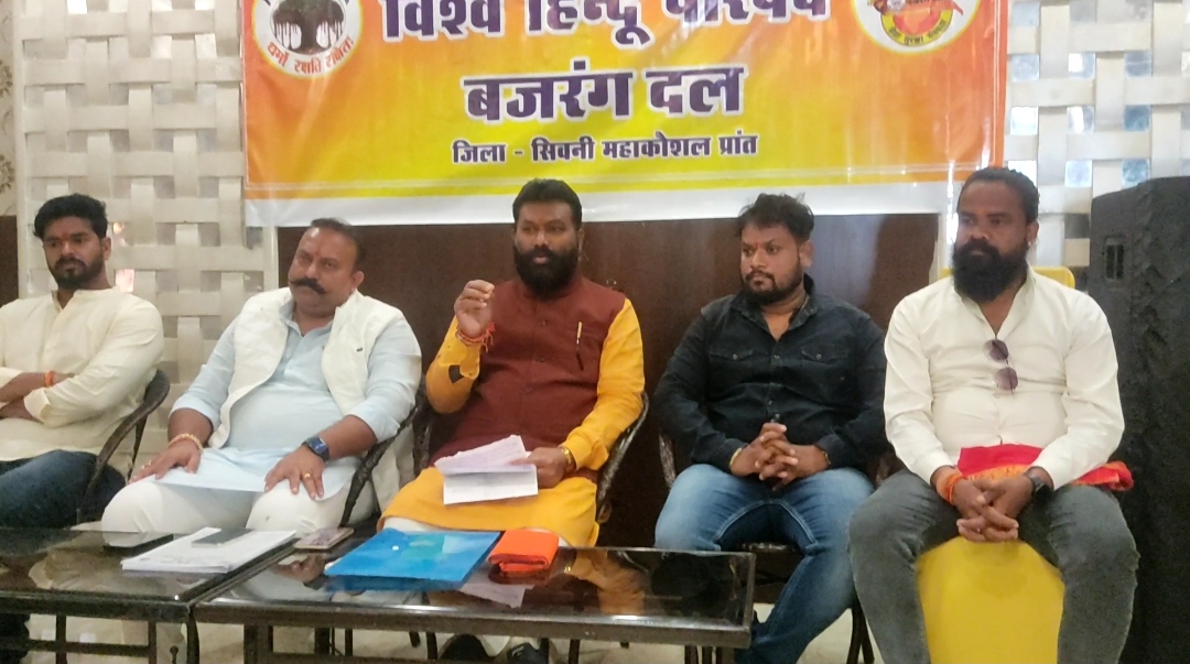 हाईवे पर बने मेवाती ढाबो पर परोसा जा रहा गौमांस - विश्व हिंदू परिषद विश्व हिन्दु परिषद बजरंगदल ने असामाजिक तत्वो के खिलाफ खोला मोर्चा जो जिस भाषा में समझेगा उसे उसी भाष में जवाब दिया जायेगा सिवनी यशो:- विश्व हिन्दु परिषद बजरंग दल (Vishwa Hindu Parishad Bajrang Dal) द्वारा गुरूवार को प्रेसवार्ता (press conference) का आयोजन कुछ महत्वपूर्ण मुददो को लेेकर किया जिसमें परिषद के पदाधिकारियो में अखिलेश सिंह चैहान एवं दिग्वीजय सिंह राजपूत ने जानकारी दी धर्मान्तरण के कुचक्र के सफल नही होने दिया जायेगा आगे परिषद के पदाधिकारियो ने जानकारी देते हुए बताया कि हिन्दु जनजाति समाज की नाबालिग बच्ची का अपहरण 4 सितम्बर 2024 को किया गया जिसके बाद से उस बच्ची का कही अता पता नही है,अनूसूचित जनजाति बाहुल्य ग्राम पंचायत जावरकाठी में धर्मान्तरण का कुचक्र (vicious circle of conversion) चलाने के लिए सरपंच उपसरपंच पर दबाब बनाया जा रहा है जहां पंचायत की भूमि पर चर्च  निर्माण की साजिश चली जा रही है। इसके अलावा प्रशासन की कार्यप्रणाली पर सवाल उठाते हुए परिषद के पदाधिकारियो ने बताया कि अवैध गौवंश के वाहनो को सेटेवानी चैकपोस्ट (Setewani Checkpost) से पुलिस की मौजूदगी में पार कराया जाता था इसके अलावा तमाम सारी समस्याओ को लेकर प्रेसवार्ता का आयोजन किया गया जिसमें बताया गया कि समाज में व्याप्त शांति को भंग करने की नाकाम कोशिश समाज के कुछ आसामाजिक तत्वो के द्वारा की जा रही है यदि प्रशासन द्वारा पूरे मामले की जॉच कर दोषियो के खिलाफ कठोर कार्रवाई नही की गई तो विश्व हिन्दु परिषद बजरंगदल उग्र आंदोलन (radical movement) करने को मजबूर होगा। नगर के मल - मूत्र से हो रहा तालाब गंदा साथ ही बरघाट नगर पालिका क्षेत्र में चैत्र नवरात्र एवं शारदेय नवरात्र पव पर जवारे विर्सजन एवं चल समारोह नगरपालिका की उदासीनता के चलते बंद हो गया है जिसके पीछे कारण बरघाट के बस स्टैण्ड एवं तालाब के घाट में अवैध कब्जाधारियो द्वारा कब्जा कर लिया गया है एवं तालाब में नगर का गंदा पानी जा रहा है जिससे तालाब पूरी तरह से प्रदूषित हो चुका है तालाब अब ना तो मूर्ति विर्सजन और ना जवारे विर्सजन के लायक बचा है इस मामले में विश्व हिदु परिषद द्वारा जिला कलेक्टर से तालाब के गहरीकरण एवं साफ सफाई करवा कर तालाब के घाट पर जो अतिक्रमणकारियो द्वारा अतिक्रमण किया गया है इसे तत्काल हटवाया जाये साथ ही मस्जीद वाली गली में जहां से चल समारोह गुजरता है उस पर भी अतिक्रमणकारियो द्वारा अतिक्रमण (Encroachment) किया गया है उसे भी हटवाया जाये ताकि चल समारोह निर्बाध रूप से किया जा सके। मुख्यमंत्री गौशाला में लापरवाहो की लापरवाही से तडप - तडप कर मर गए 89 गौवंश मुख्यमंत्री गौशाला (Chief Minister Gaushala) ग्राम खूंट थाना क्षेत्र बरघाट में 2022/23 में 89 गौवंशो की भूख एवं प्यास के कारण तडप तडप कर मौत (death in agony) हो गई इस मामले में अभी तक आरोप तय नही किये गए। 9 गौवंशो को काट कर सडक पर फेक दिया गया ,4 जुलाई 2023 को अरी थाना क्षेत्र में 9 गौवंशो को काट कर सडक पर फेक दिया गया इस मामले में भी आज दिनॉक तक आरोपियो का पुलिस पता नही कर पाई इस मामले में अरी पुलिस ने फाईल ही बंद कर दी आखिर क्यो । बोरीकलां के अतीक खान से किया गया था 35 किलो गौमांस जप्त 15 जून 2024 को बरघाट क्षेत्र के ग्राम बोरी कला का निवासी अतीक खान से बरघाट पुलिस प्रशासन ने 35 किलोग्राम गौवंश जप्त किया था जिस पर भी एनएसए की कार्रवाई लंबित है । गौहत्या के मिले थे अवशेष 23 जून 2024 को बरघाट थानाक्षेत्र के ग्राम मलारा एवं मेघा पहाडी सरेखा में गौवंशो के 4 बोरी अवशेष एवं गौहत्या (Cow slaughter) करने वाले तीन स्थान इसी ग्राम बेारीकला के पत्थरटोला में सम्पूर्ण मैदान में गौवंशो के अवशेष एवं ग्राम पंचायत बोरी कलां द्वारा उस स्थान पर टीन शेड बनाकर दिया गया था गौहत्या करने हेतु यह सारा घटनाक्रम (events) बरघाट पुलिस प्रशासन के समक्ष हुआ जिसमें आज दिनॉंक तक आरोपियो का पुलिस पता नही। ग्राम साल्हेखुर्द में 4 गौवंशो के अवशेष मिले तो वही 24 जून को डूंडासिवनी थानाक्षेत्र के अतंर्गत ग्राम साल्हेखुर्द में 4 गौवंशो के अवशेष मिले पुलिस प्रशासन ने जप्त किये लेकिन आज दिनांक तक कोई कार्रवाई नही की गई और ना ही किसी आरोपी का पता ही चल पाया। आखिर ऐसा क्यों। सम्पूर्ण सिवनी जिले में बेरोकटोक अवैध गौवंशो की तस्करी,गौमांस की तस्करी के अलावा गौमांस की बिक्री चल रही है। विश्व हिन्दु परिषद के कार्यकर्ताओ ने दलाली करने वाले कर्मचारियो की सूची सौपी एसपी को विश्व हिन्दु परिषद ने पुलिस अधीक्षक से जिले के प्रत्येेक थानाक्षेत्र मेें ऐसे पुलिस कर्मी जो गौहत्यारो की दलाली करते है उनके नाम/पद के साथ 7नवम्बर को सौपी गई है। हाईवे पर बने मेवाती ढाबो पर परोसा जा रहा गौमांस, (Beef being served at Mewati Dhaba on the highway) सिवनी जिले में नागपुर हाईवे जबलपुर हाईवे में स्थित मेवाती ढाबो में खुले आम गौमांस परोसा जा रहा है उनकी सूची भी परिषद द्वारा 7 नवम्बर को पुलिस अधीक्षक को सौपी गई इसके अलावा बोरीकंला में भी धार्मन्तरण चल रहा है जिसकीसूची भी परिषद द्वारा पुलिस अधीक्षक को सौपी गई उक्त तमाम मामलो में विश्व हिन्दु परिषद द्वारा पुलिस प्रशासन को आवेदन दिया गया था लेकिन प्रशासन द्वारा आज दिनांक तक किसी तरह की कार्रवाई नही की गई है। कार्रवाई नही की गई तो होगा उग्र आंदोलन परिषद के अखिलेश सिंह चैहान दिग्वीजय सिंह राजपूत ने बताया कि जल्द से जल्द इस मामले में कार्रवाई नही की गई तो विश्व हिन्दु परिषद सकल हिन्दु समाज के साथ उग्र आंदोलन करने को मजबूर होगा साथ ही उक्त सभी कृत्य समाज के आसामाजिक तत्वो (antisocial elements) के द्वारा साम्प्रदायिक सदभाव (communal harmony) बिगाडने के उददेश्य किया जा रहा है जो कि कभी सफल नही हो पायेगा इस मामले में परिषद ने समाज के आसामाजिक तत्वो का पडताल कर उनके खिलाफ कार्रवाई की मांग की है इसके अलावा सरकार से गौवंश की रक्षा हेतु कठोर कानून बनाने की मांग भी की है।  