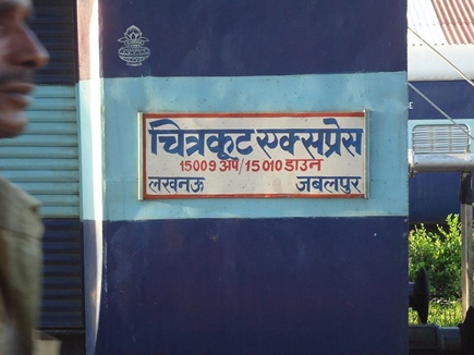 चित्रकूट एक्सप्रेस के बारे में मुझे पता नहीं  Chhindwara 21 November 2024 छिंदवाड़ा यशो:- सिवनी-बालाघाट के तत्कालीन सांसद डॉ. ढालसिंग बिसेन (The then MP Dr. Dhalsingh Bisen) ने लखनऊ-जबलपुर एक्सप्रेस (Lucknow-Jabalpur Express) को छिंदवाड़ा तक बढवा दिया था, किन्तु आप पर (तत्कालीन सांसद राकेश सिंह) आरोप है कि  आपने उसे रूकवा दिया।  इस पर प्रभारी मंत्री राकेश सिंह (Minister in charge Rakesh Singh) ने कहा कि यह चुटकुला है, मुझे इस संबंध में जानकारी नहीं है। उन्होने कहा कि सांसद रहते में जबलपुर के लिए कई गाडी प्रारम्भ करवाई है। उन्होने ईशारा करते हुये कहा कि रेलगाड़ी चलाने के लिए सांसद विवेक बंटी साहू (MP Vivek Bunty Sahu) को प्रयास करना चाहिये।  छिंदवाड़ा-पांढुर्ना का तेजी से विकास हो  प्रभारी मंत्री ने बनने के बाद राकेश सिंह पहली बार छिंदवाड़ा आये उन्होने प्रेस से कहा कि छिंदवाड़ा तेजी से विकास चाहते उसकी उन्होने समीक्षा की केन्द्र एवं राज्य भी योजनाओं का जनता को ज्यादा से ज्यादा लाभ मिले, इसके लिए प्रयास किये जाने चाहिये। लोक निर्माण उनका विभाग है, इस बजट में छिंदवाड़ा को उन्होने पर्याप्त बजट दिया है। 