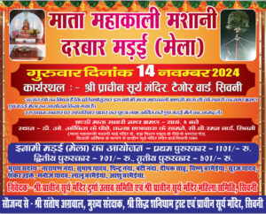 प्राचीन सूर्य मंदिर में 14 नवंबर को ईनामी मड़ई - Seoni News