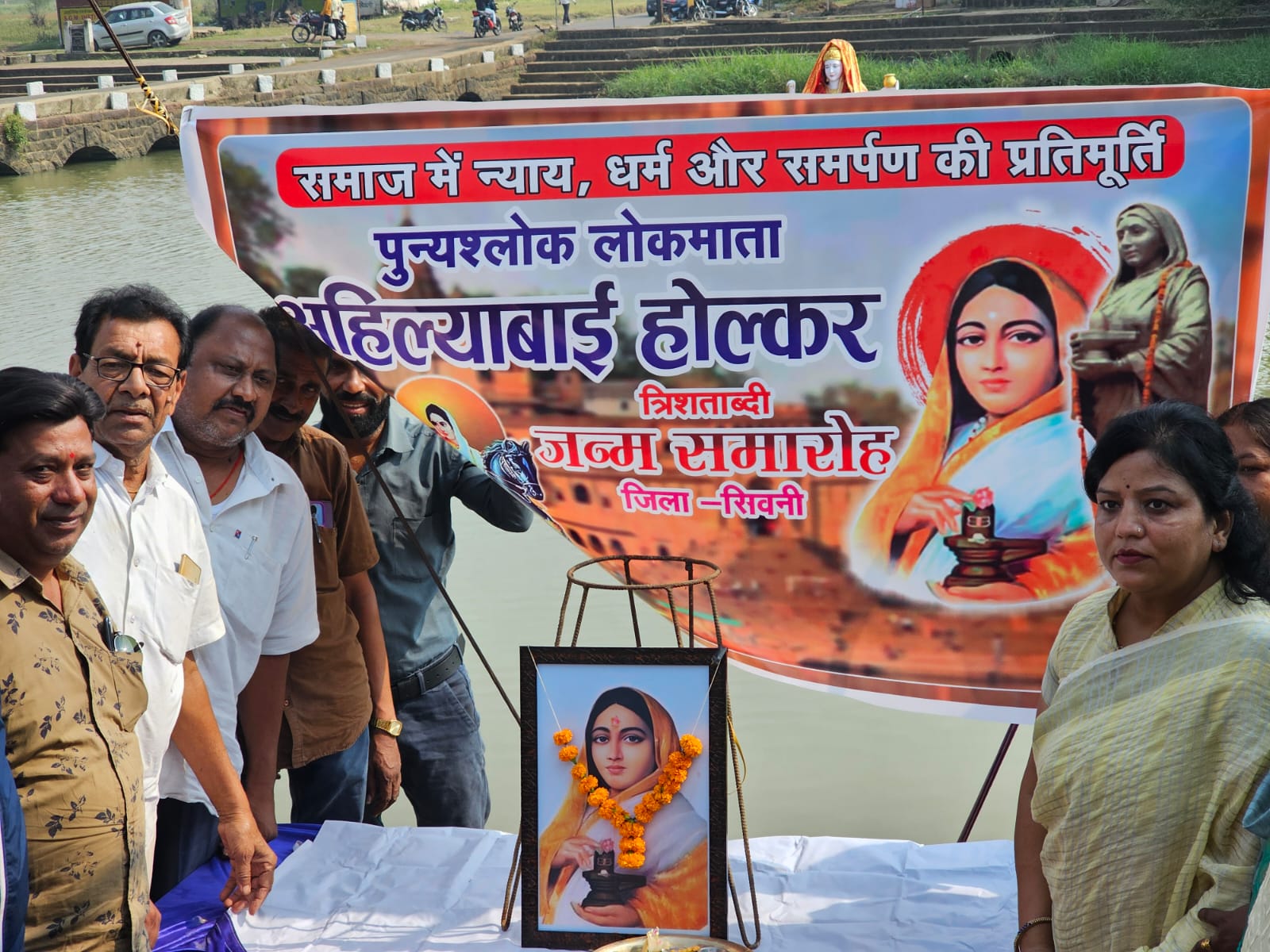 बैनगंगा घाट में देवी अहिल्या जन्म शताब्दी समिति ने छठ पर्व पर श्रमदान कर स्वच्छता अभियान का किया आयोजन सिवनी यशो:- लोक आस्था के छठ महापर्व 07 नंवबर को लोकमाता देवी अहिल्या बाई होल्कर त्रिशताब्दी जन्मोत्सव समिति के तत्वाधान में जिले के पवित्र बैनगंगा घाट लखनवाड़ा में स्वच्छता अभियान चलाया गया । स्वच्छता अभियान सुबह के समय चलाया गया और घाट को छठ पर्व के लिये तैयार किया गया । यहाँ यह उल्लेखनीय है कि छठ पर्व पर बड़ी संख्या में श्रद्धालु सर्य अध्र्य के लिये शाम के समय पहुँचते है और धार्मिक आयोजन होता है । श्रद्धालुओं को धार्मिक आयोजन के लिये स्वच्छ स्थल हो सके इसी बात को ध्यान में रखते हुये । लोकमाता देवी अहिल्या बाई होल्कर त्रिशताब्दी जन्मोत्सव समिति द्वारा स्वच्छता अभियान चलाया गया । इस आयोजन में राष्ट्रीय स्वयंसेवक संघ के विभाग प्रचारक सहित अनेक पदाधिकारी एवं राष्ट्रसेविका समिति की बहिने एवं स्वयंसेवक शामिल हुये और सभी ने बढ़ चढ़कर स्वच्छता अभियान में श्रमदान किया । इस पवित्र आयोजन में शामिल होकर योगदान देने वाले समस्तजनों के प्रति आयोजन समिति की श्रीमती रूकमणी सनोडिया ने आभार व्यक्त करते हुये इसी प्रकार के सहयोग भविष्य में अपेक्षा व्यक्त की है ।