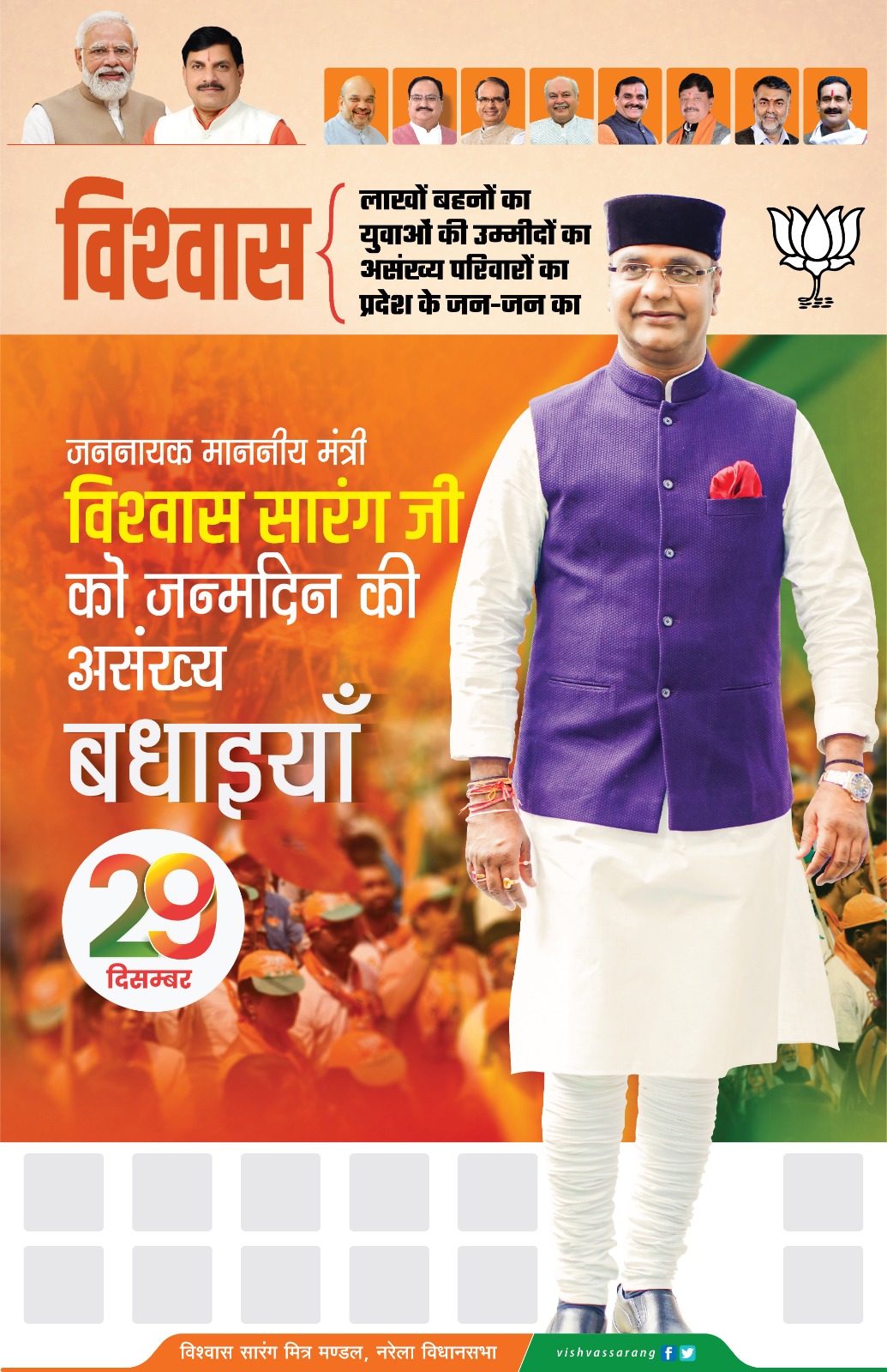 आदरणीय बड़े भाई *विश्वास सारंग* जी को जन्मदिन की अनंत कोटि शुभकामनाएं