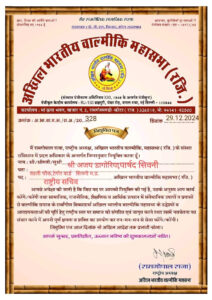 अजय डागोरिया अखिल भारतीय वाल्मीकि महासभा के राष्ट्रीय सचिव नियुक्त शुभचिंतकों में हर्ष - Seoni News